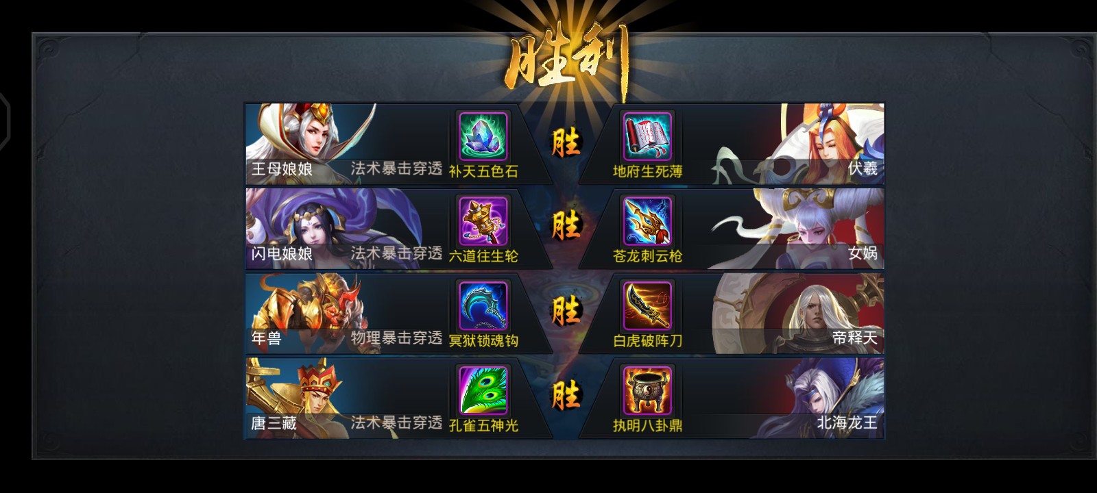 乱斗西游什么法宝克伏羲