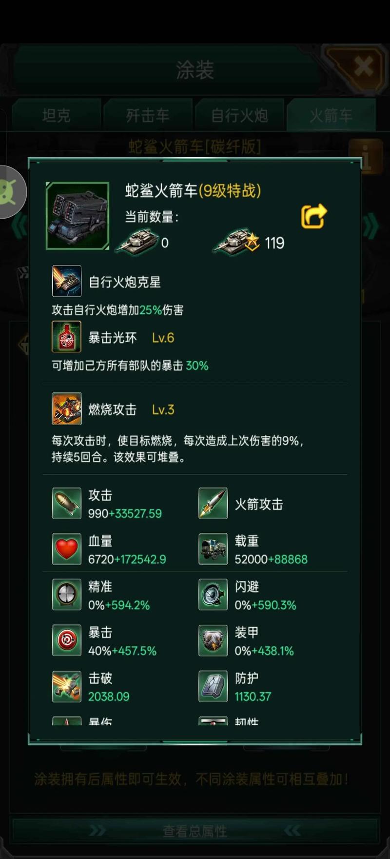坦克风云坦克带什么异星
