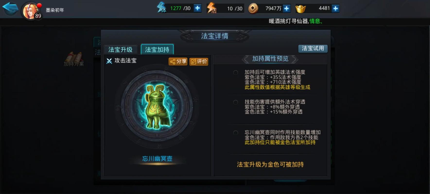 乱斗西游法师什么法宝好