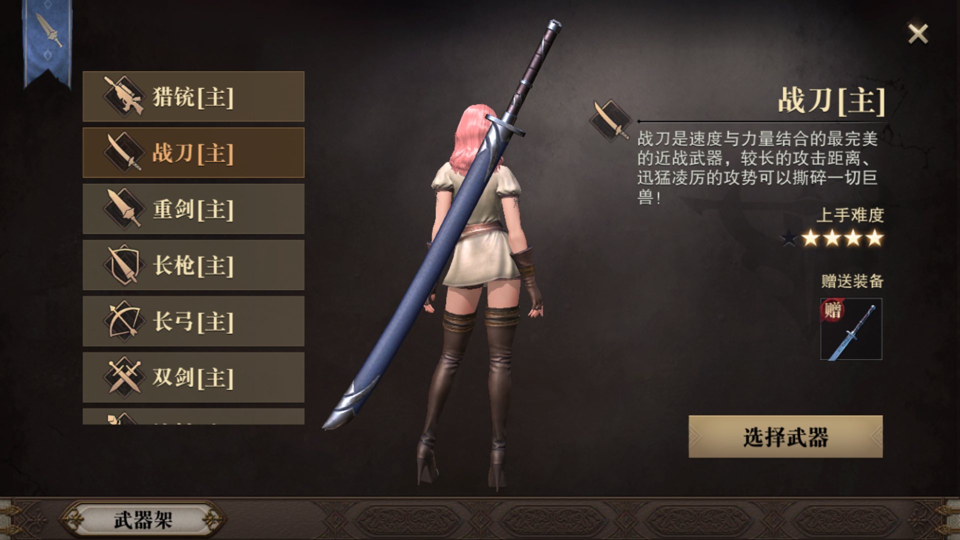 猎魂觉醒猫女适合什么武器