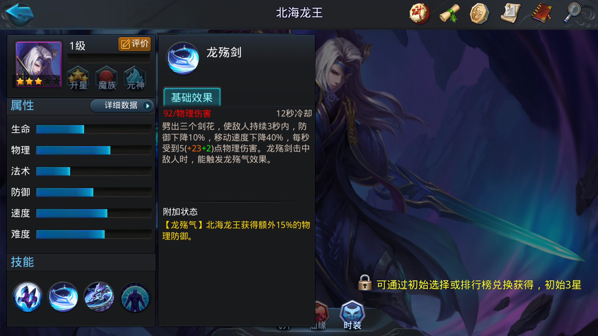 乱斗西游北海龙王出什么武器