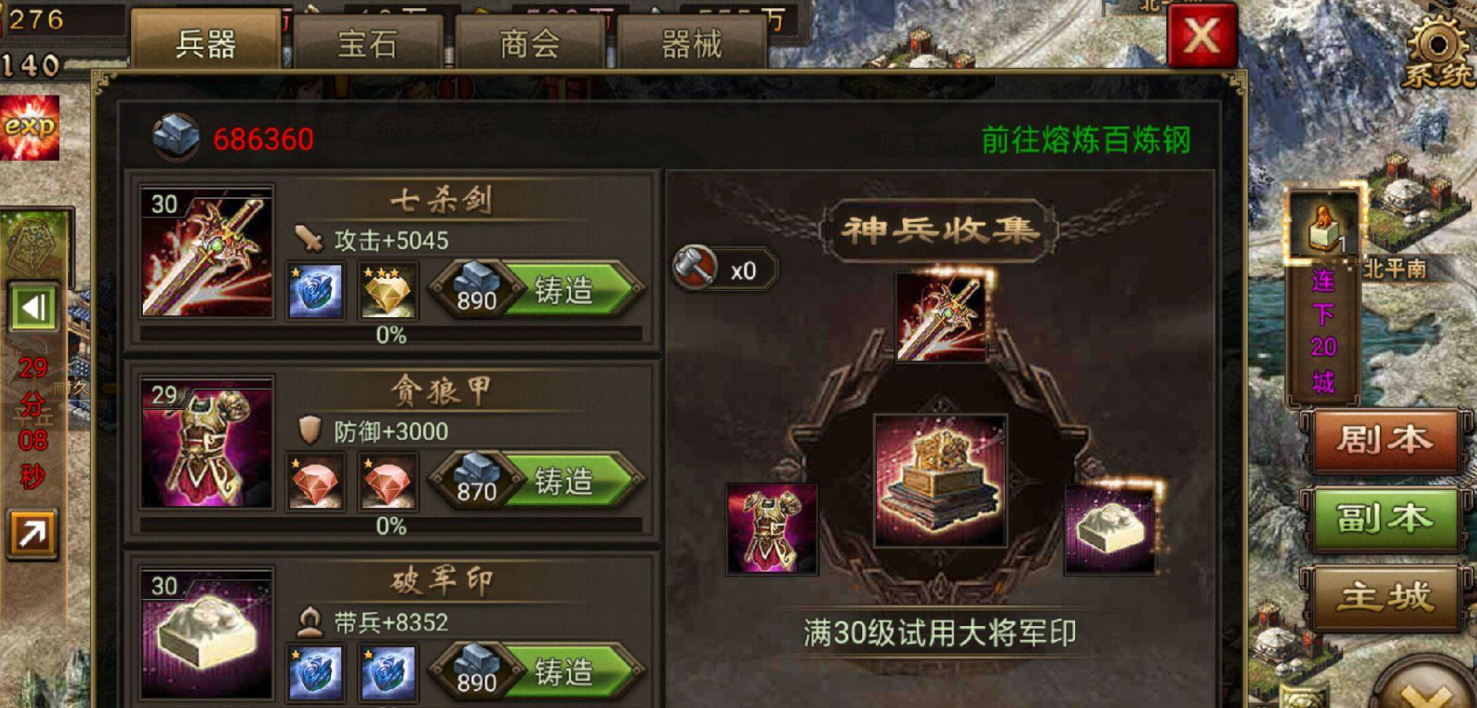 攻城掠地兵器100级之后搞什么