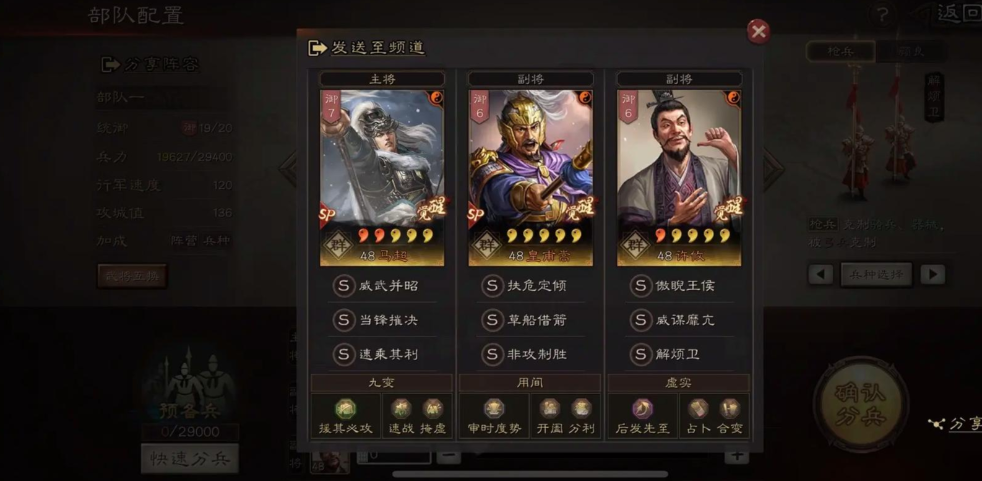 三国志战略版马超开荒用什么