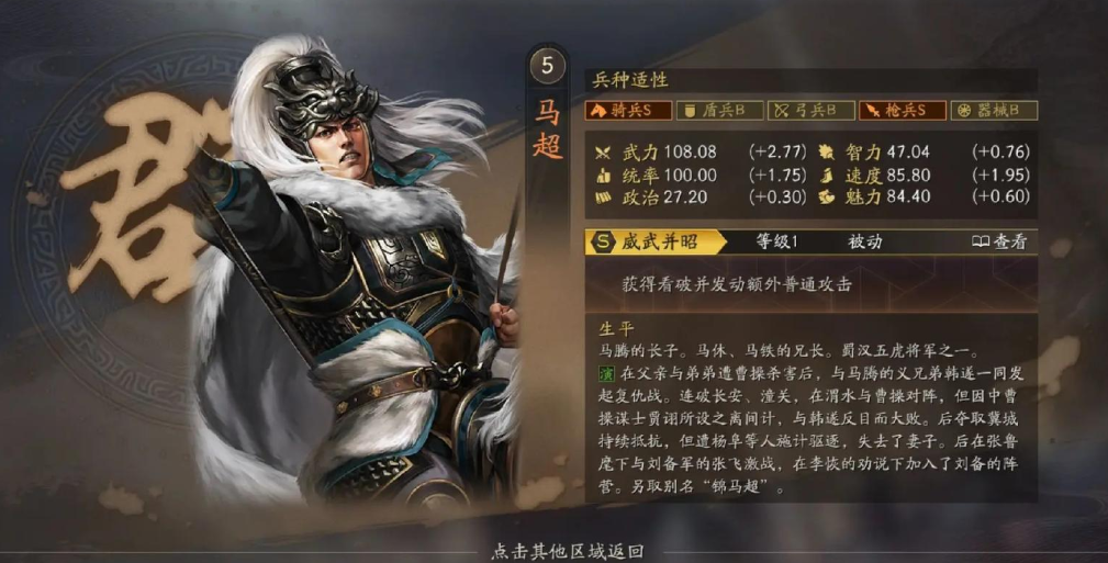 三国志战略版马超开荒用什么