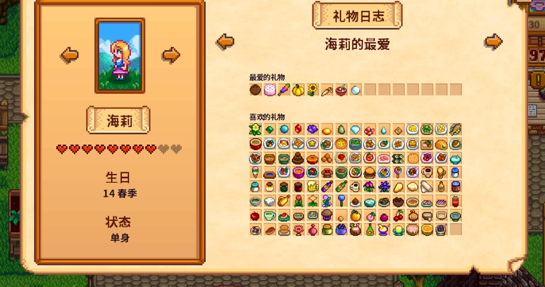 星露谷物语海莉2心事件是什么