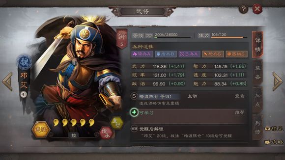 三国志战略版邓艾选什么兵书好