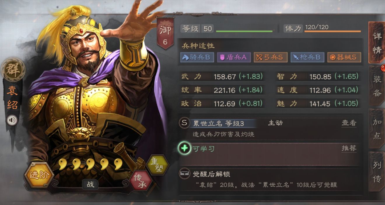 三国志战略版袁绍战法选什么