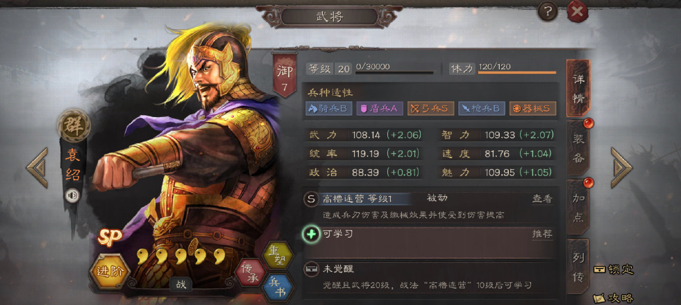 三国志战略版袁绍战法选什么