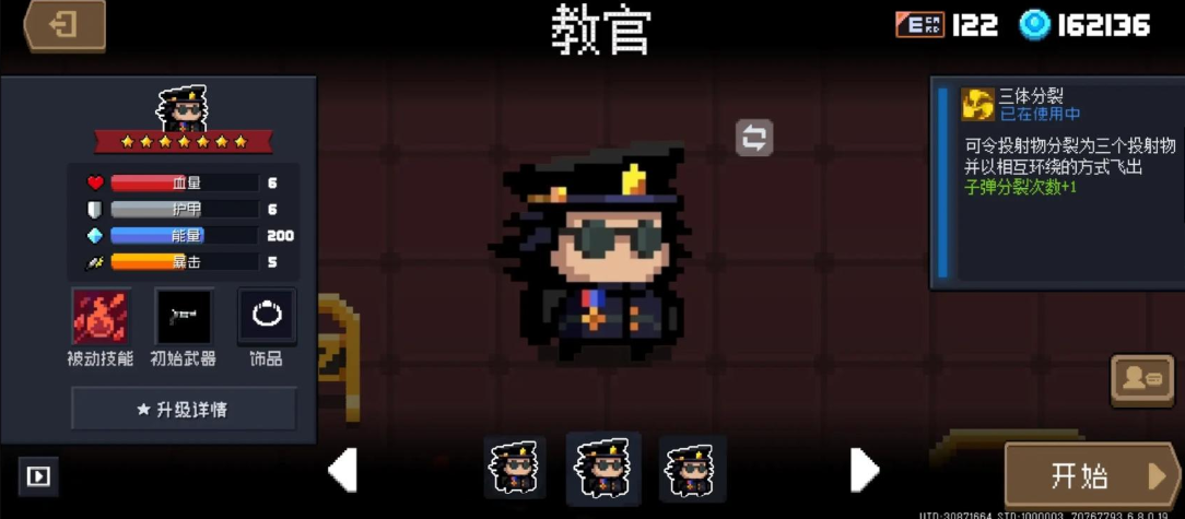 元气骑士里面的教官有什么用