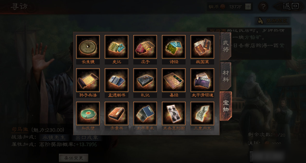 三国志战略版s4换什么宝物