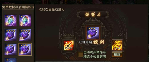 攻城掠地精炼有什么用
