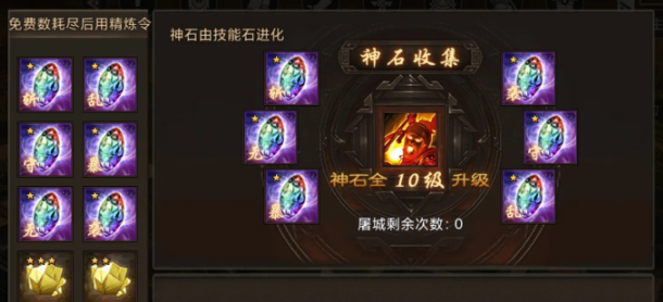 攻城掠地精炼有什么用