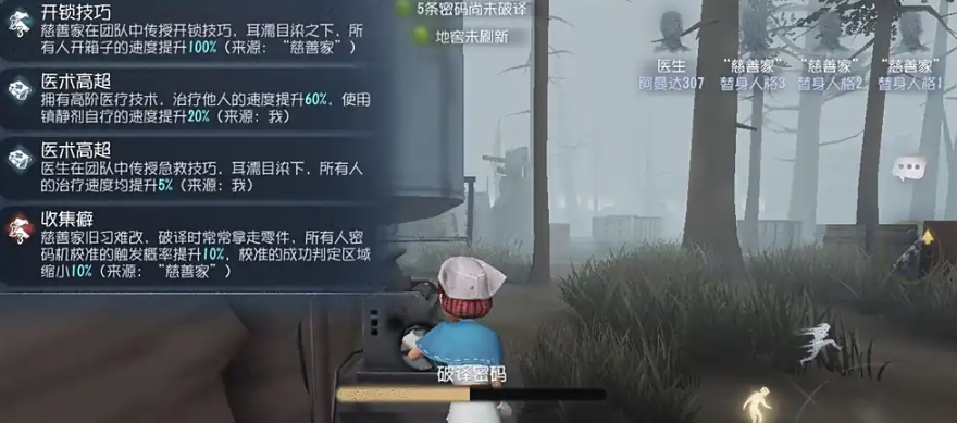 第五人格护士怎么玩