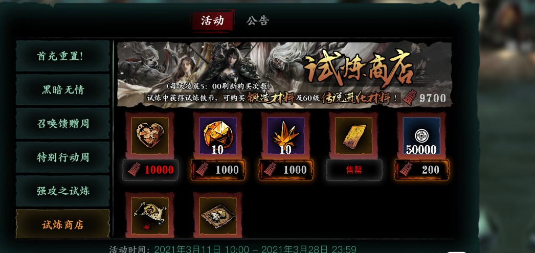 影之刃3卷宗试炼怎么打