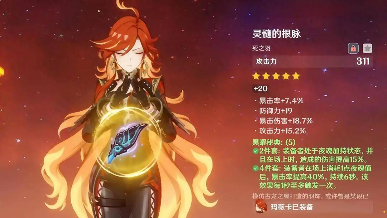 原神玛薇卡圣遗物在哪刷 原神玛薇卡圣遗物在哪刷