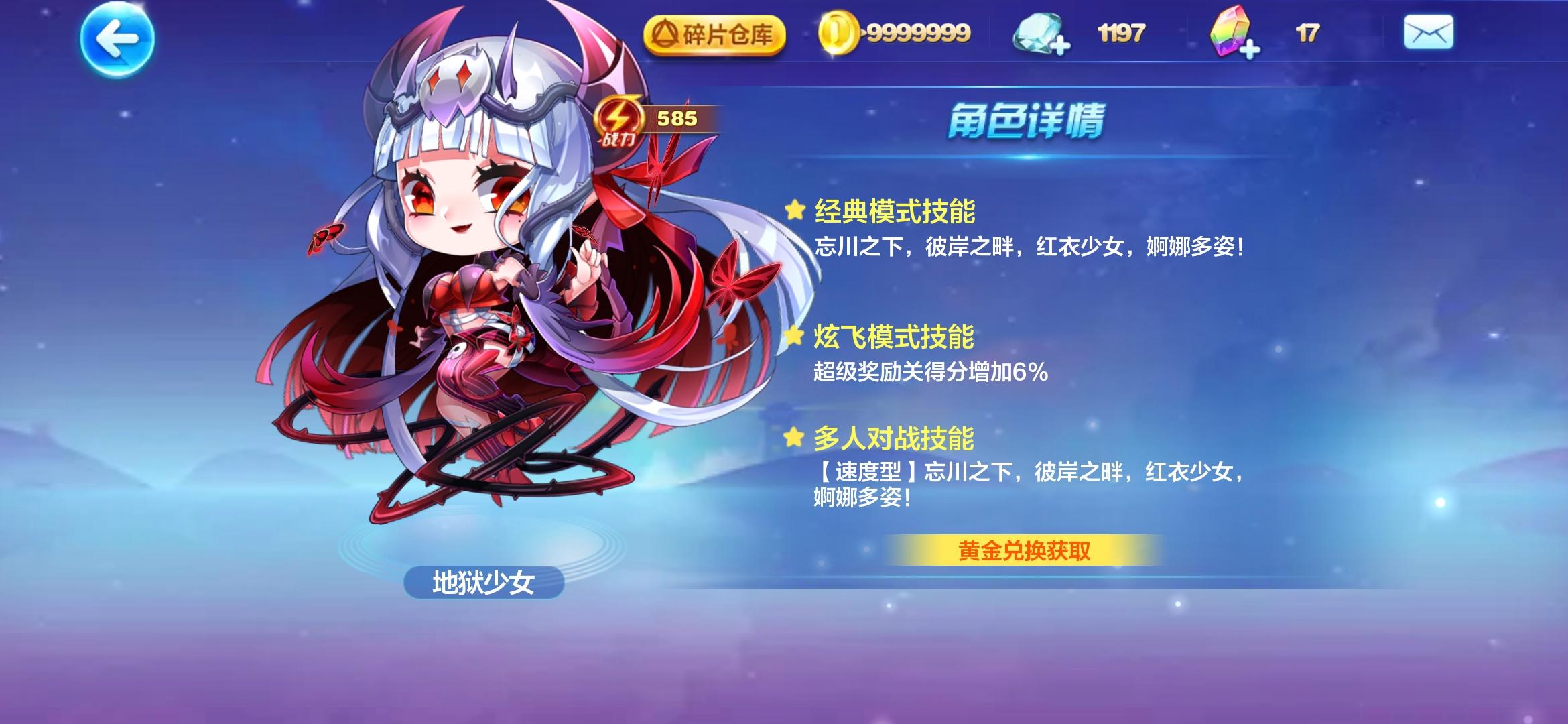 天天酷跑地狱少女搭配什么坐骑