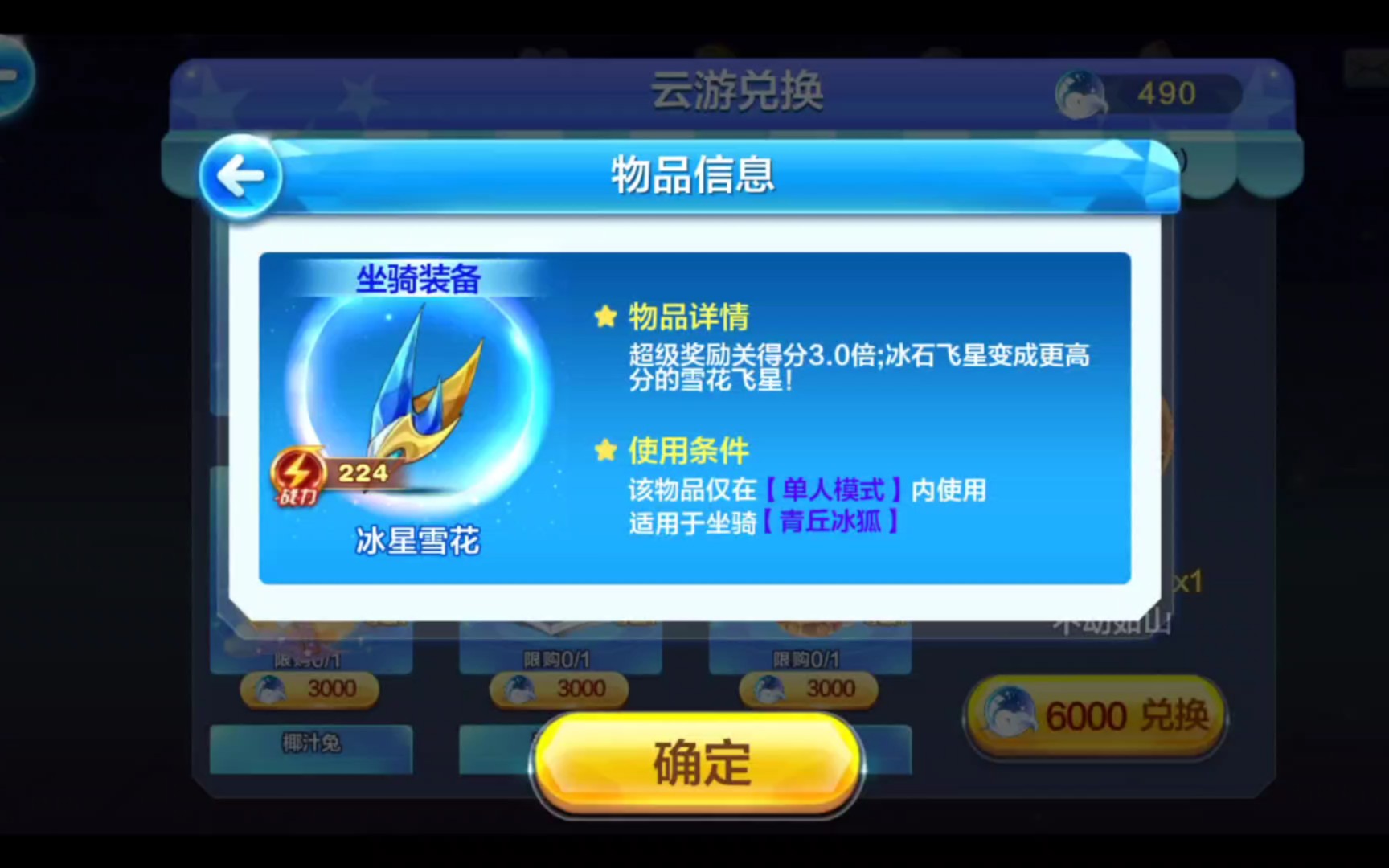天天酷跑地狱少女搭配什么坐骑