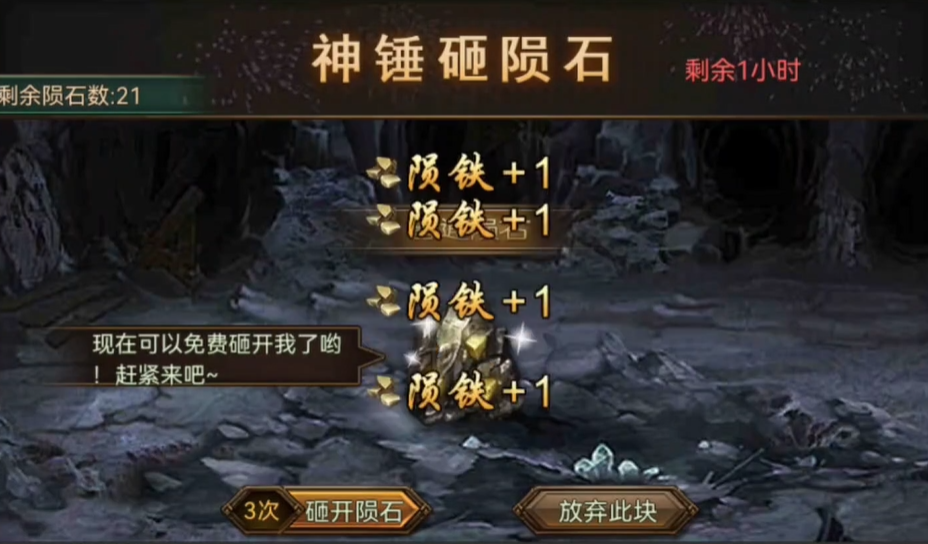 攻城掠地的陨石宝袋是什么