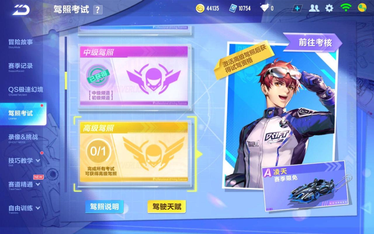 qq飞车手游高级驾照怎么考11城