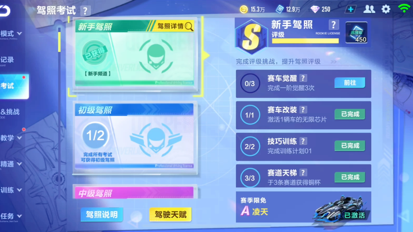 qq飞车手游高级驾照怎么考11城
