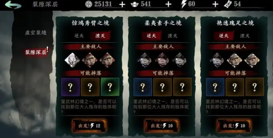 影之刃3深层裂隙怎么开