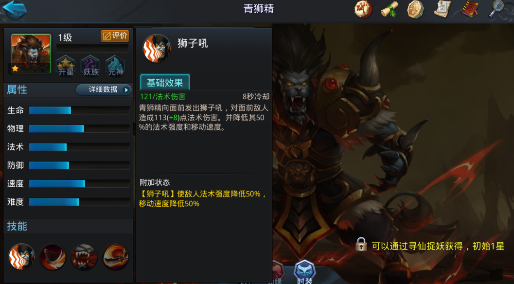 乱斗西游2青狮精怎么用