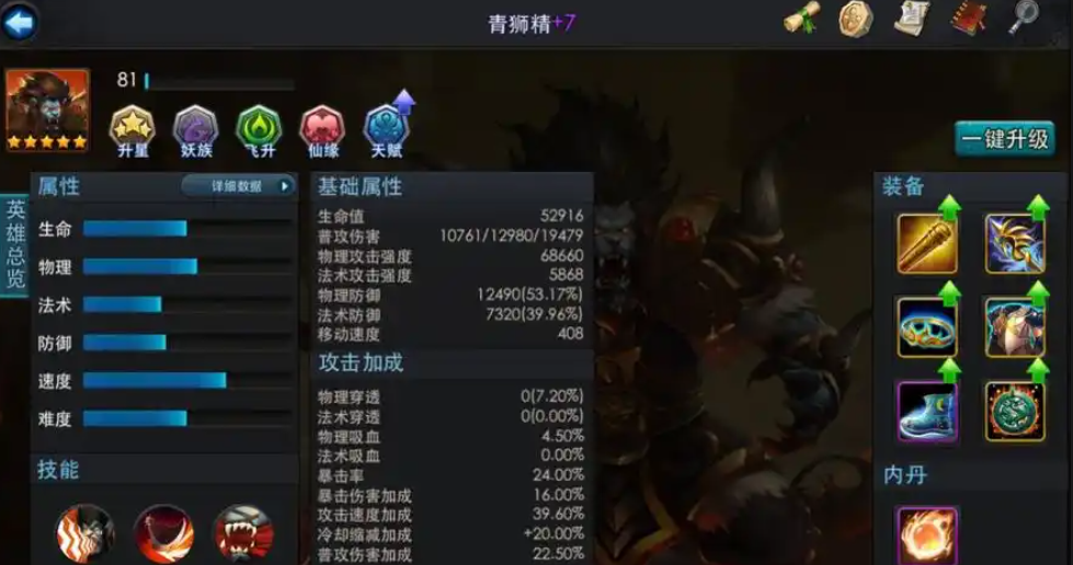 乱斗西游2青狮精怎么用