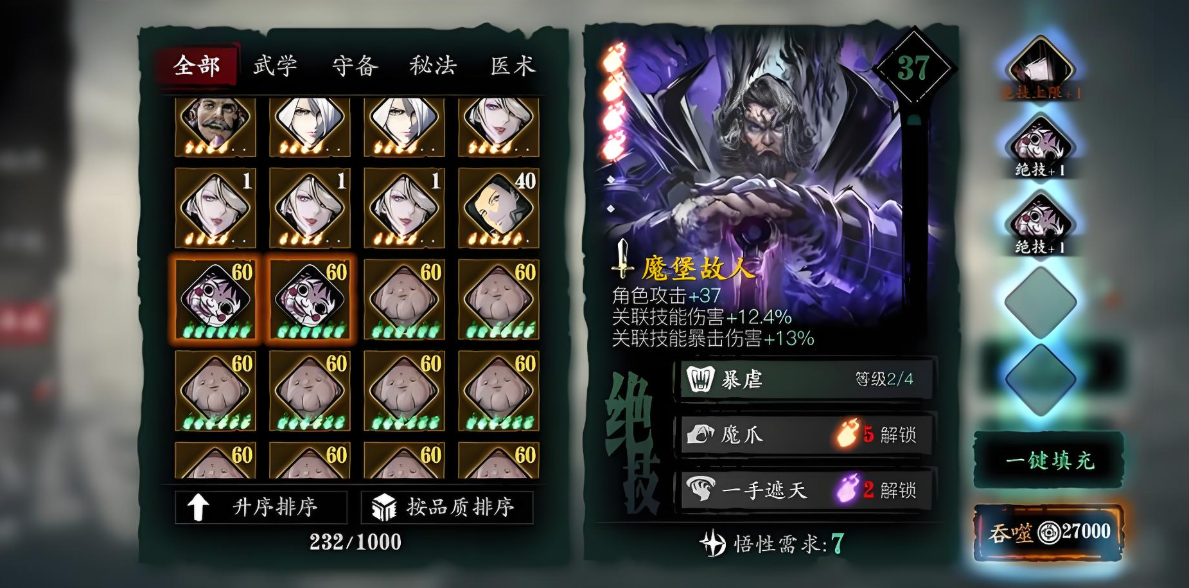 影之刃3万魔之魂心法怎么培养