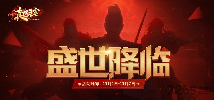 真龙主宰之盛世遮天手游