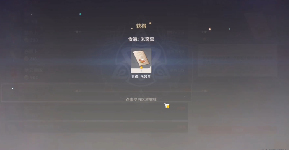 原神米米窝食谱怎么获得