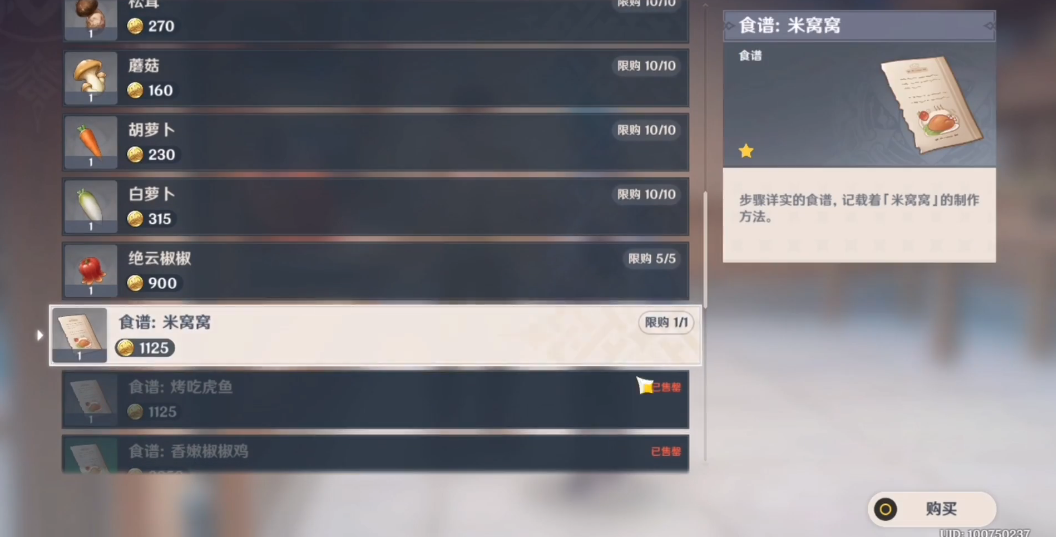 原神米米窝食谱怎么获得