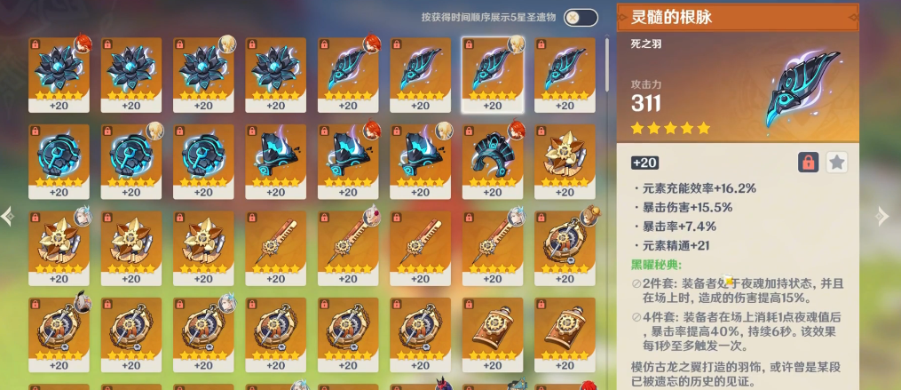 原神玛薇卡辅助用什么圣遗物