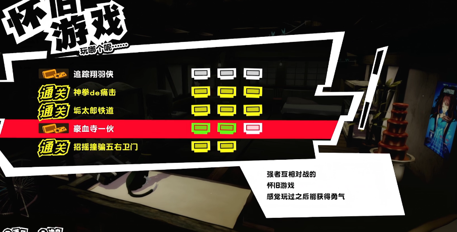 女神异闻录5皇家版小游戏怎么玩