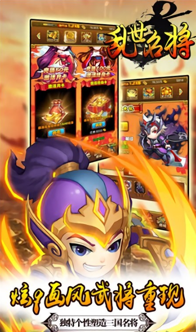 乱世名将全面三国战争