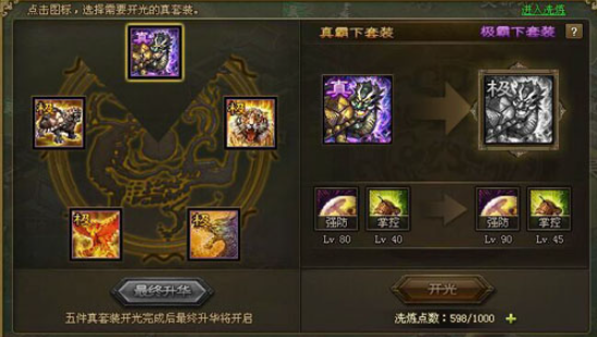 攻城掠地魏挺穿什么套装