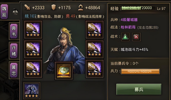 攻城掠地魏挺穿什么套装