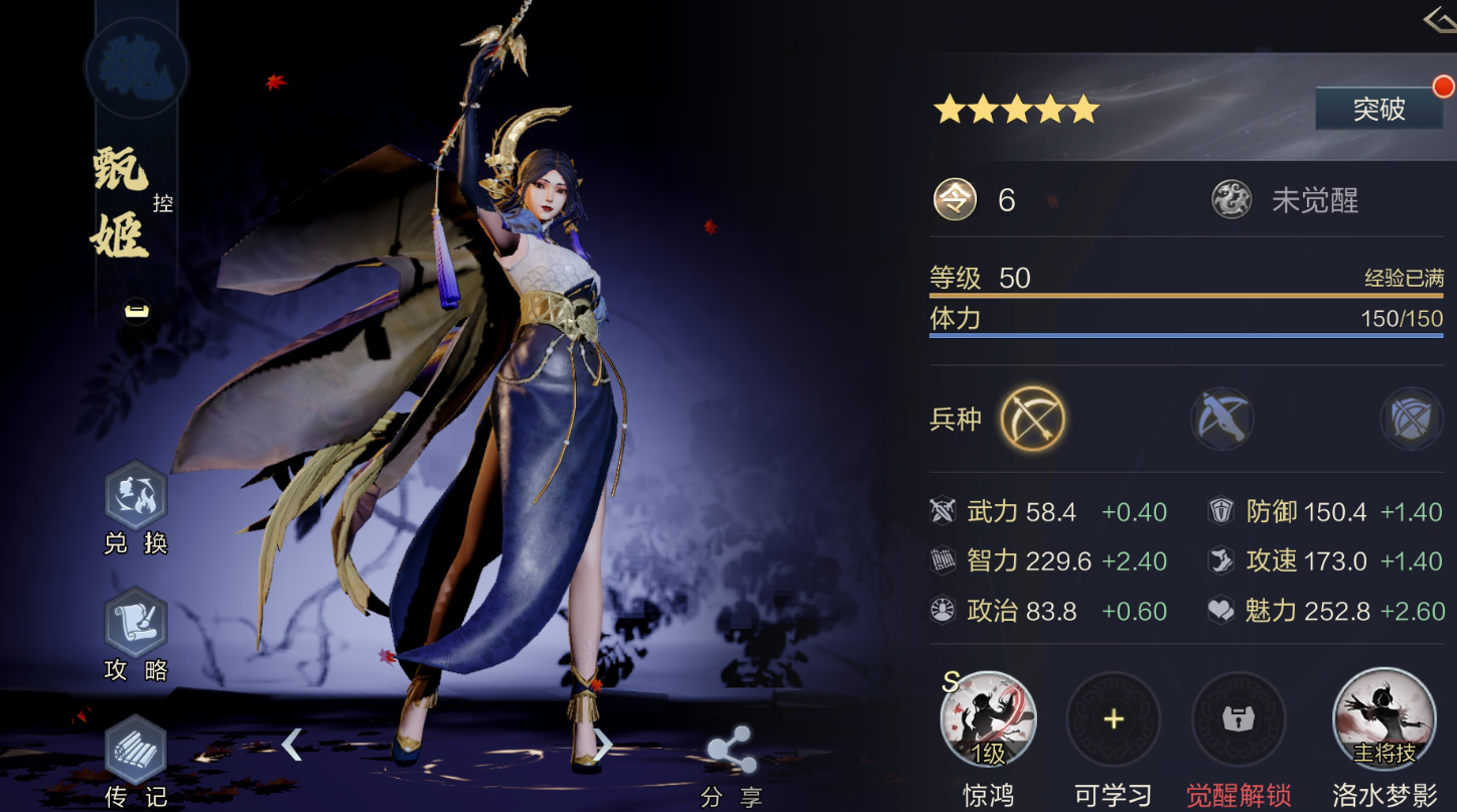 率土之滨甄姬当前锋什么技能