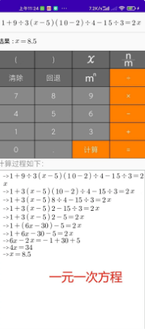 解题步骤计算器最新版