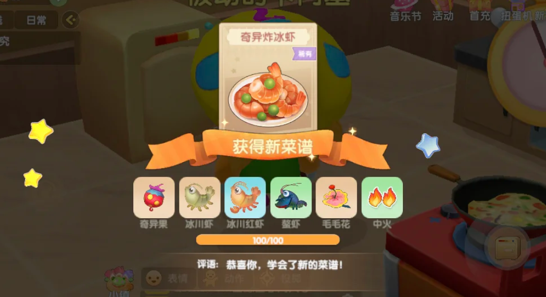 摩尔庄园冰川冰虾怎么获得