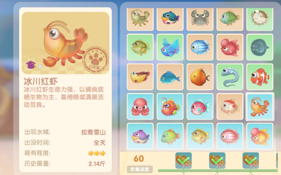 摩尔庄园冰川冰虾怎么获得
