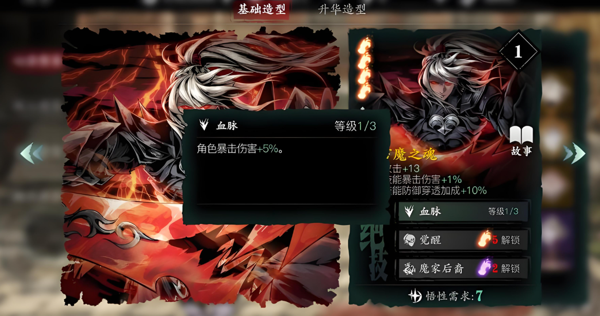 影之刃3万魔之魂心法怎么培养