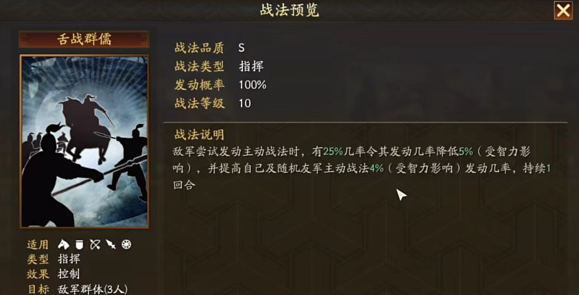 三国志战略版舌战群儒怎么用