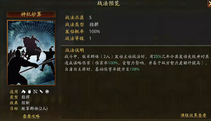 三国志战略版舌战群儒怎么用