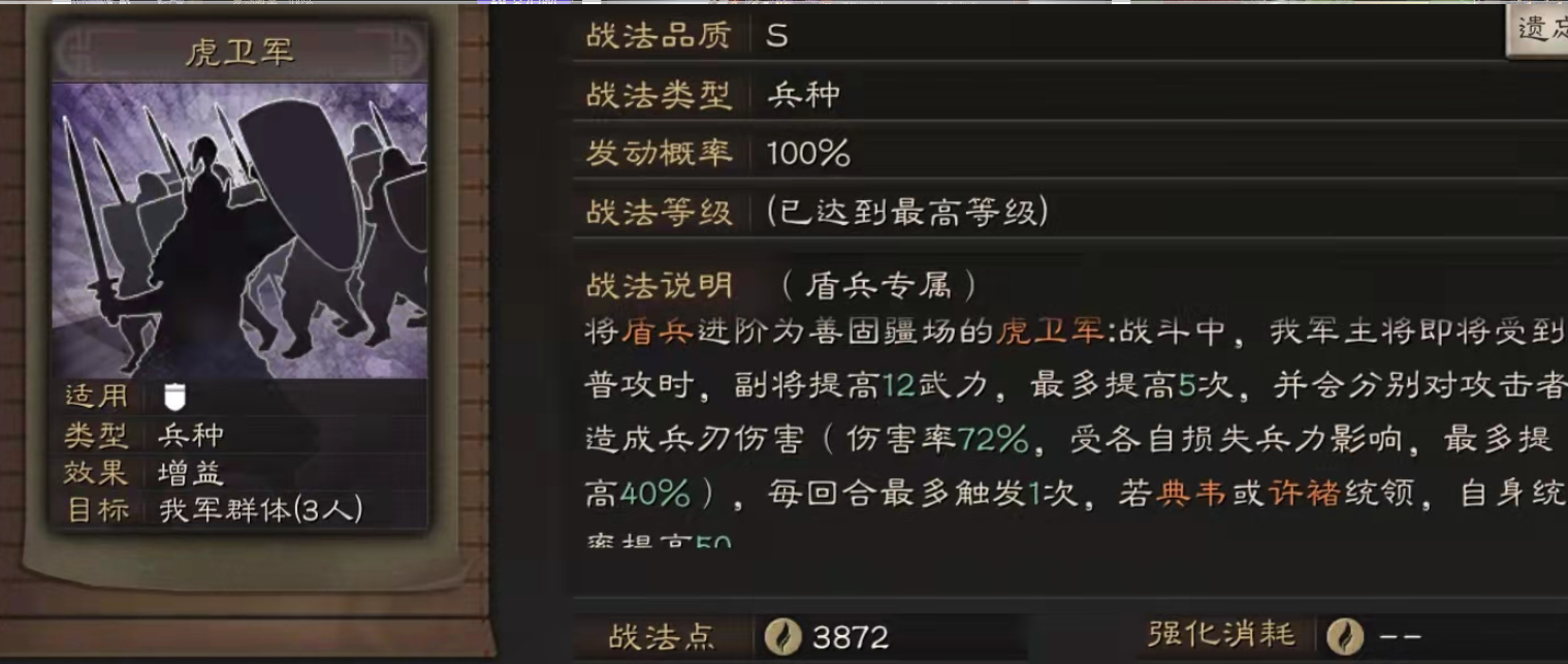 三国志战略版虎卫怎么带战法