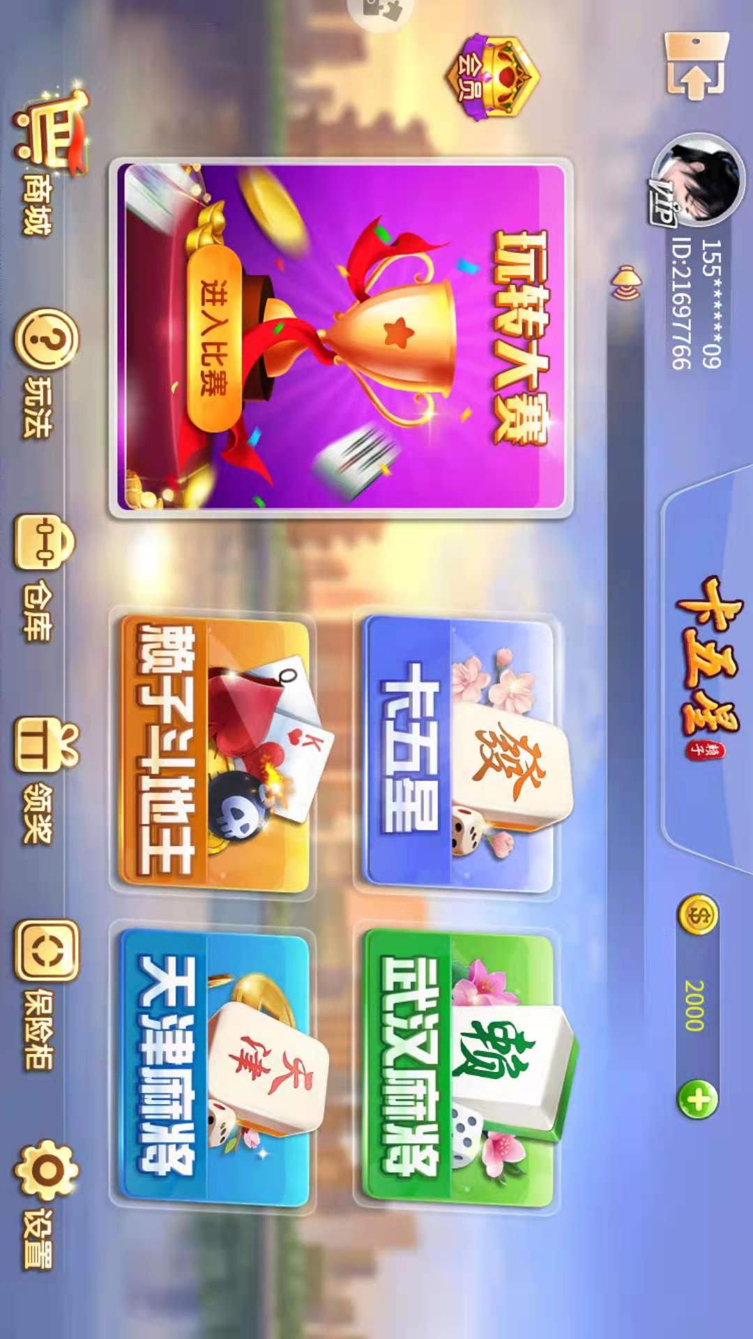 癞子卡五星