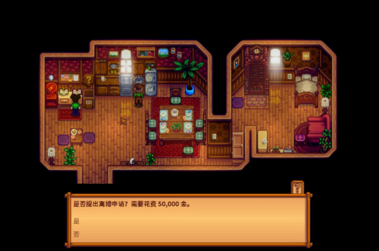 星露谷物语离婚有什么影响