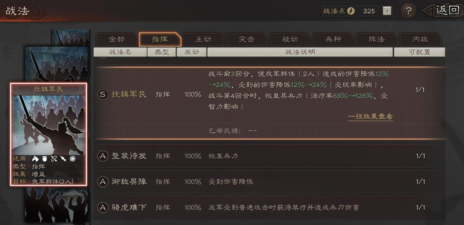 三国志战略版抚恤军民有什么用