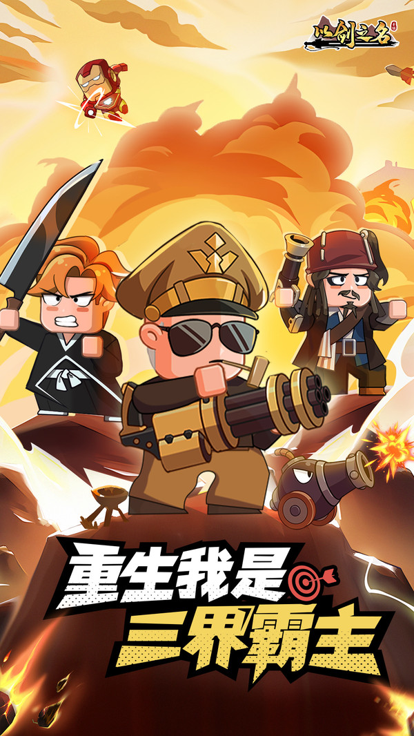 以杀之名