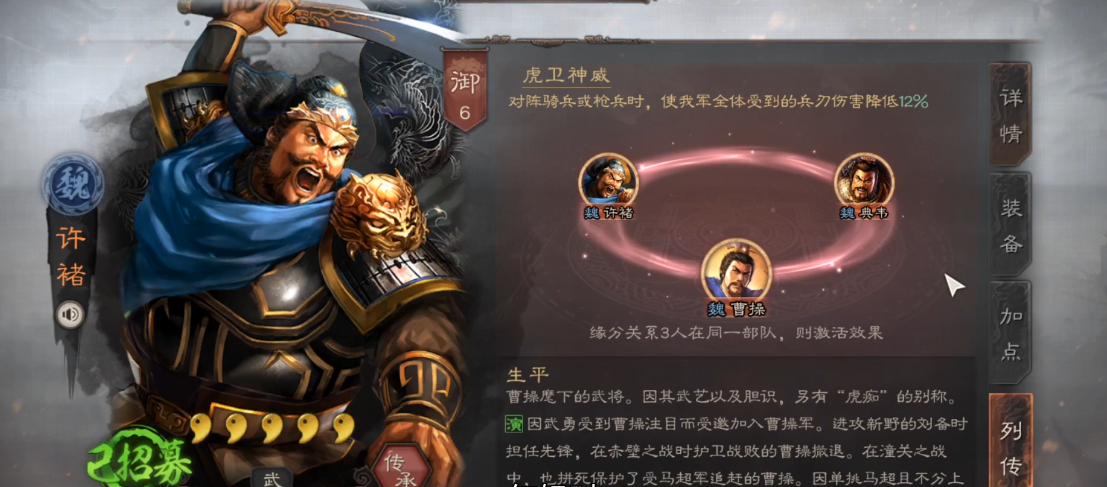 三国志战略版曹操典韦许褚什么玩