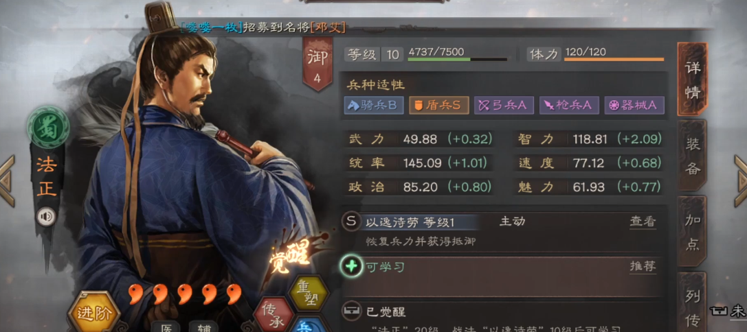 三国志战略版法正带什么法战